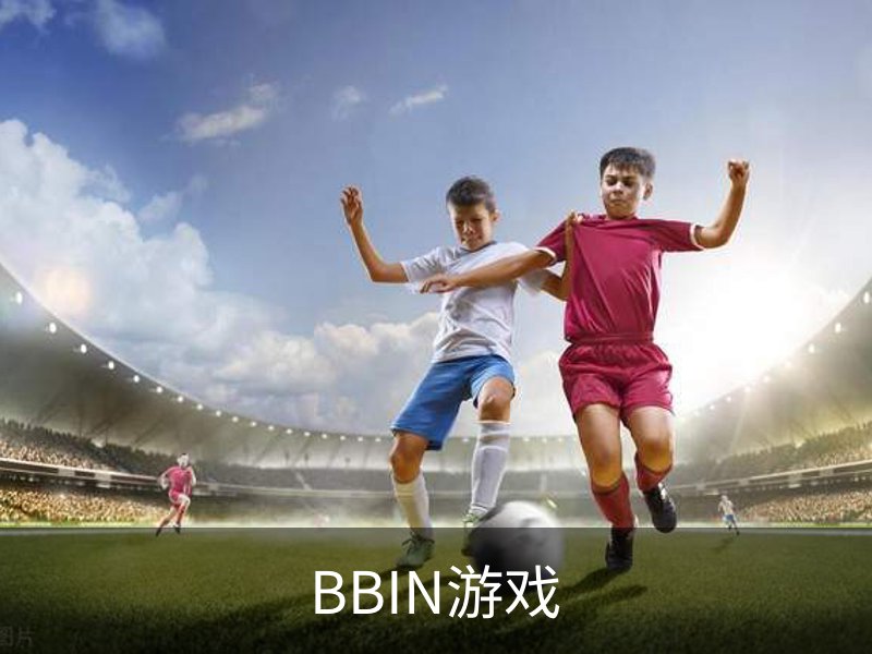 走进BBIN游戏
